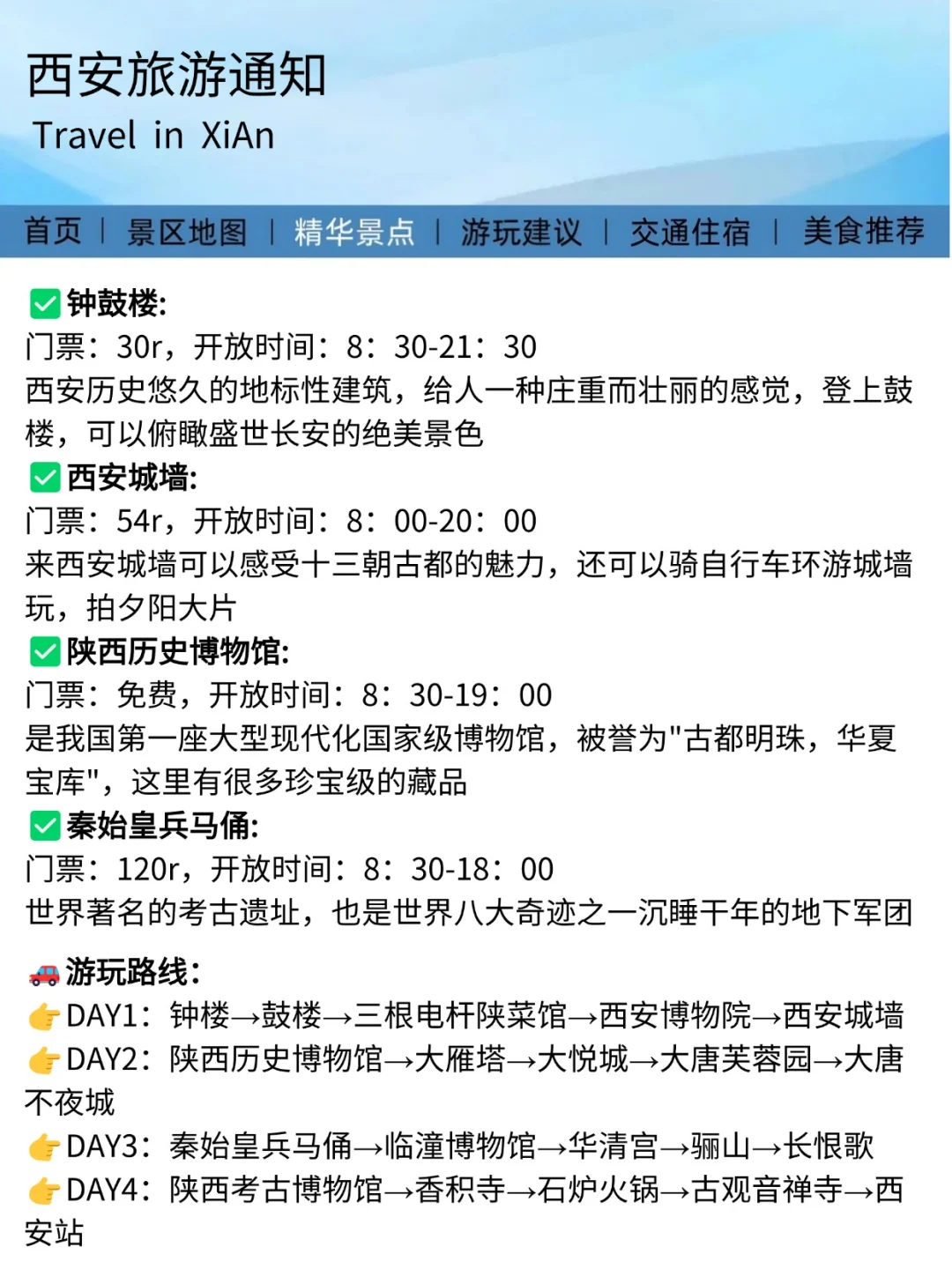 西安旅游通知！幸好提前看到了