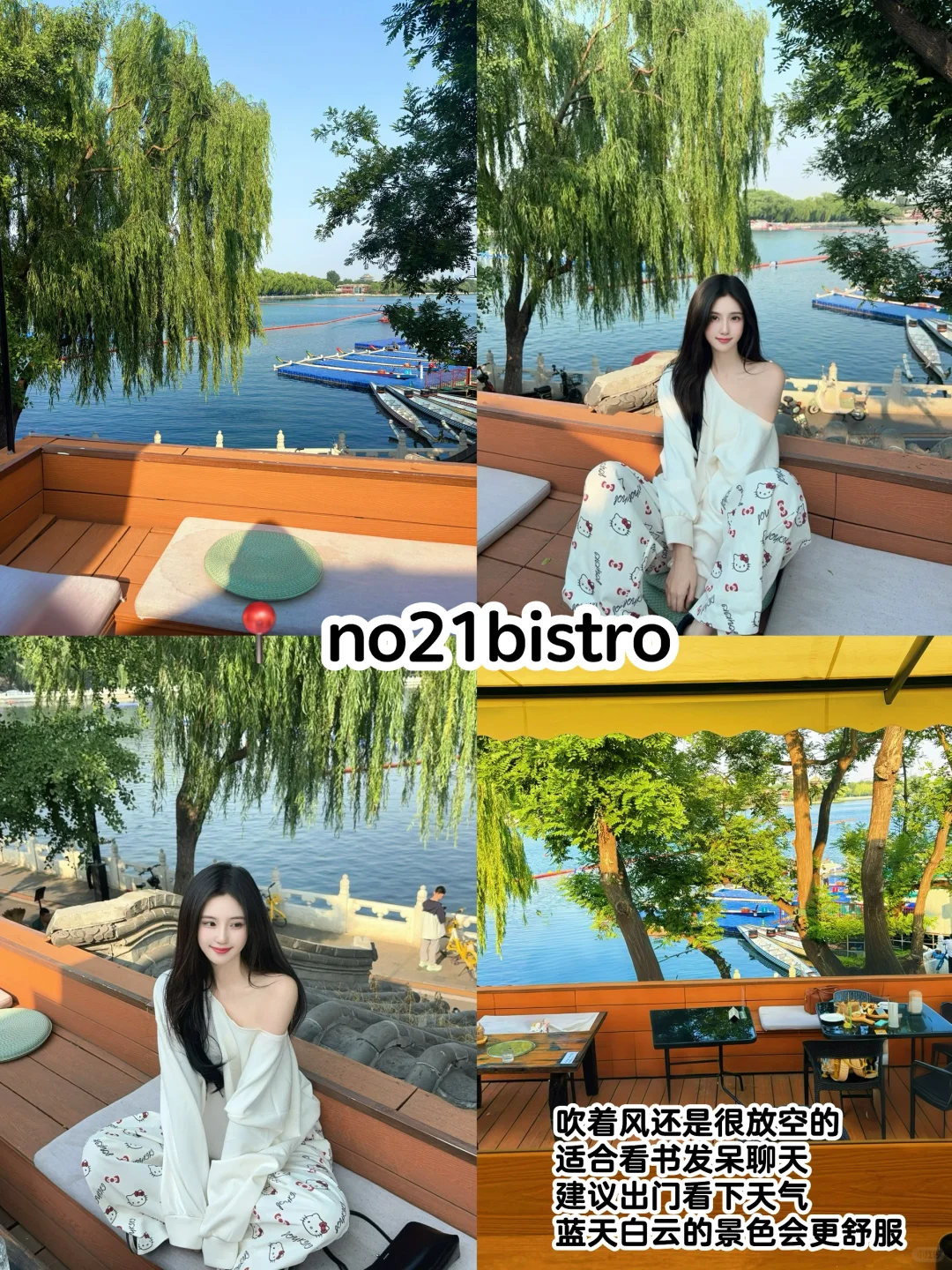 北京最chill的地方合集