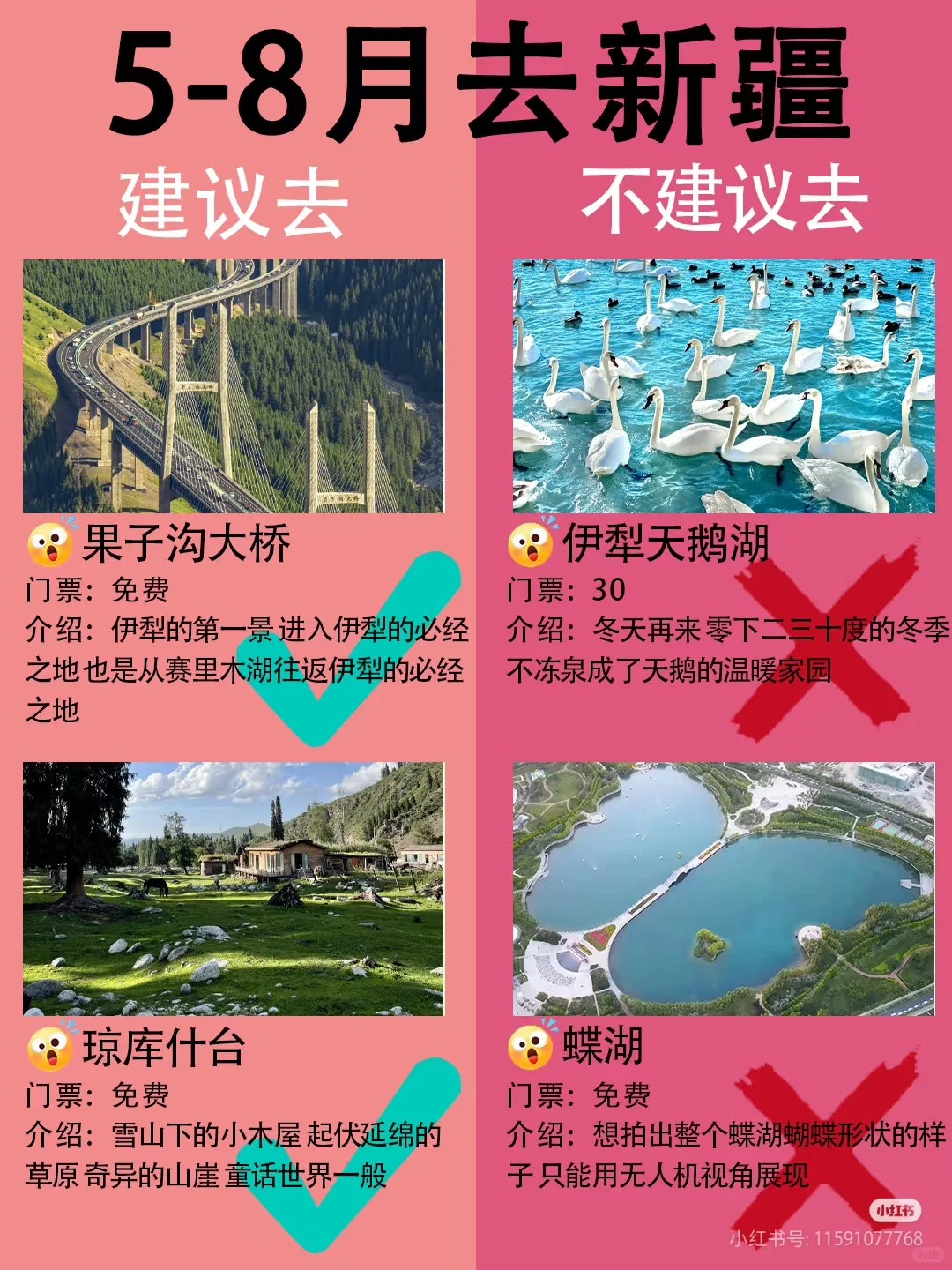5-8月来新疆旅游的姐妹们👭要注意啦!