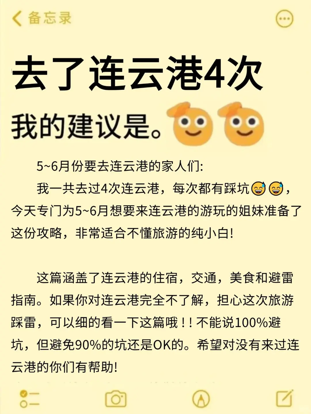 03女大📍连云港/两天一夜精华版旅游攻略