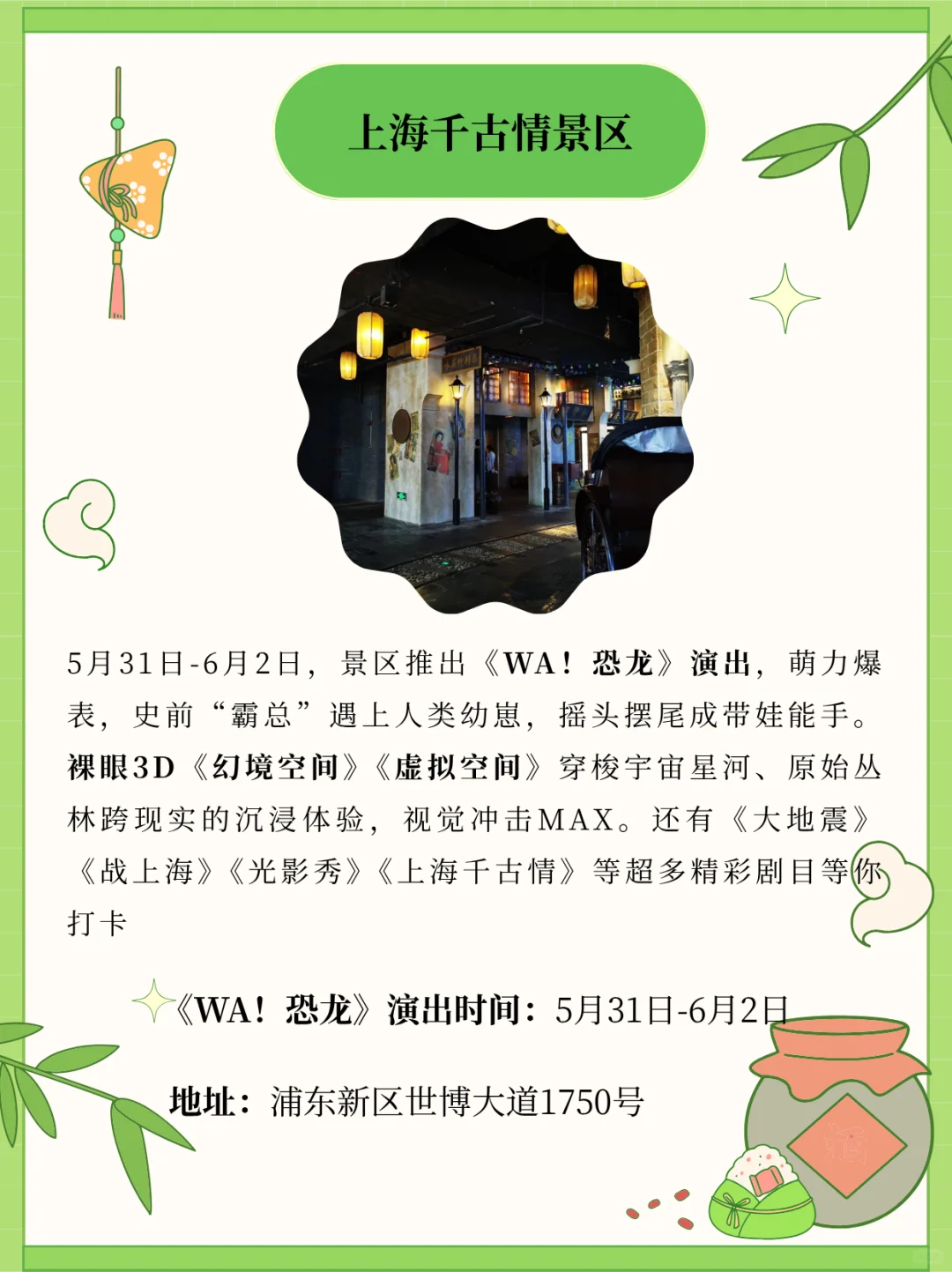 端午假期上海各景区游玩活动汇总！