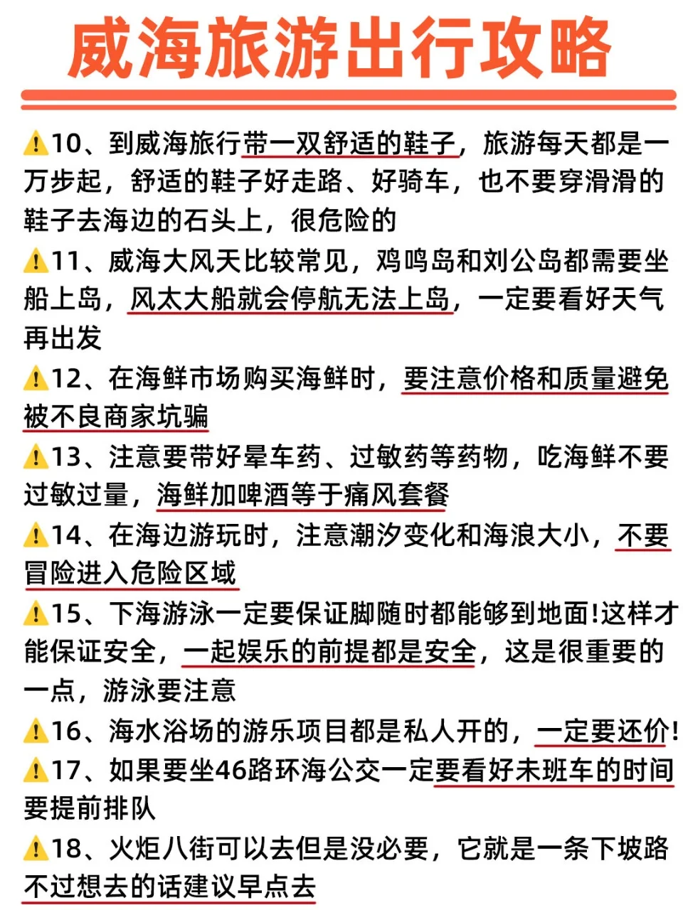 暑假来威海骂醒一个算一个!!真的太坑😭