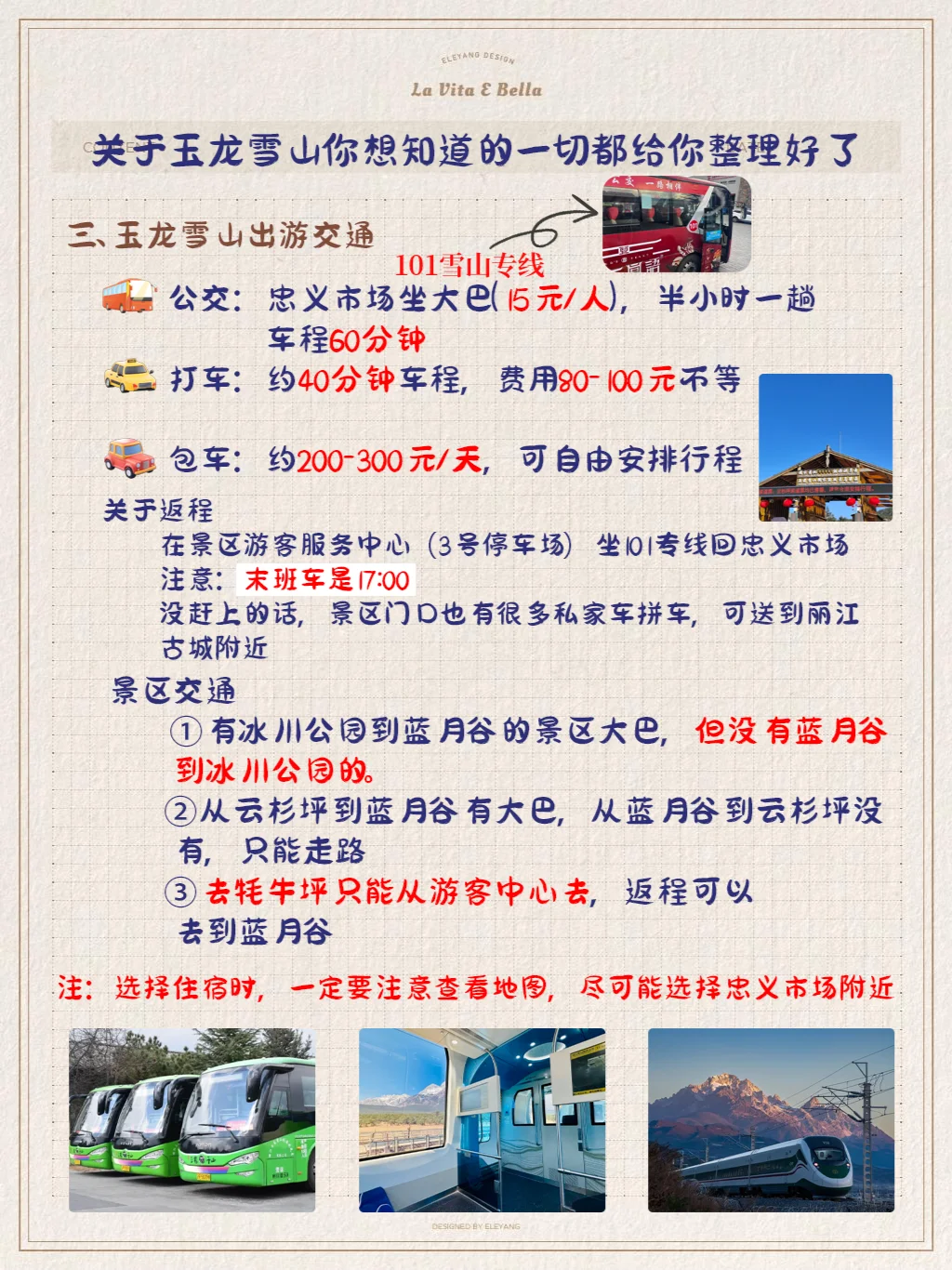 📍玉龙雪山千万别瞎玩｜高颜值路线✨