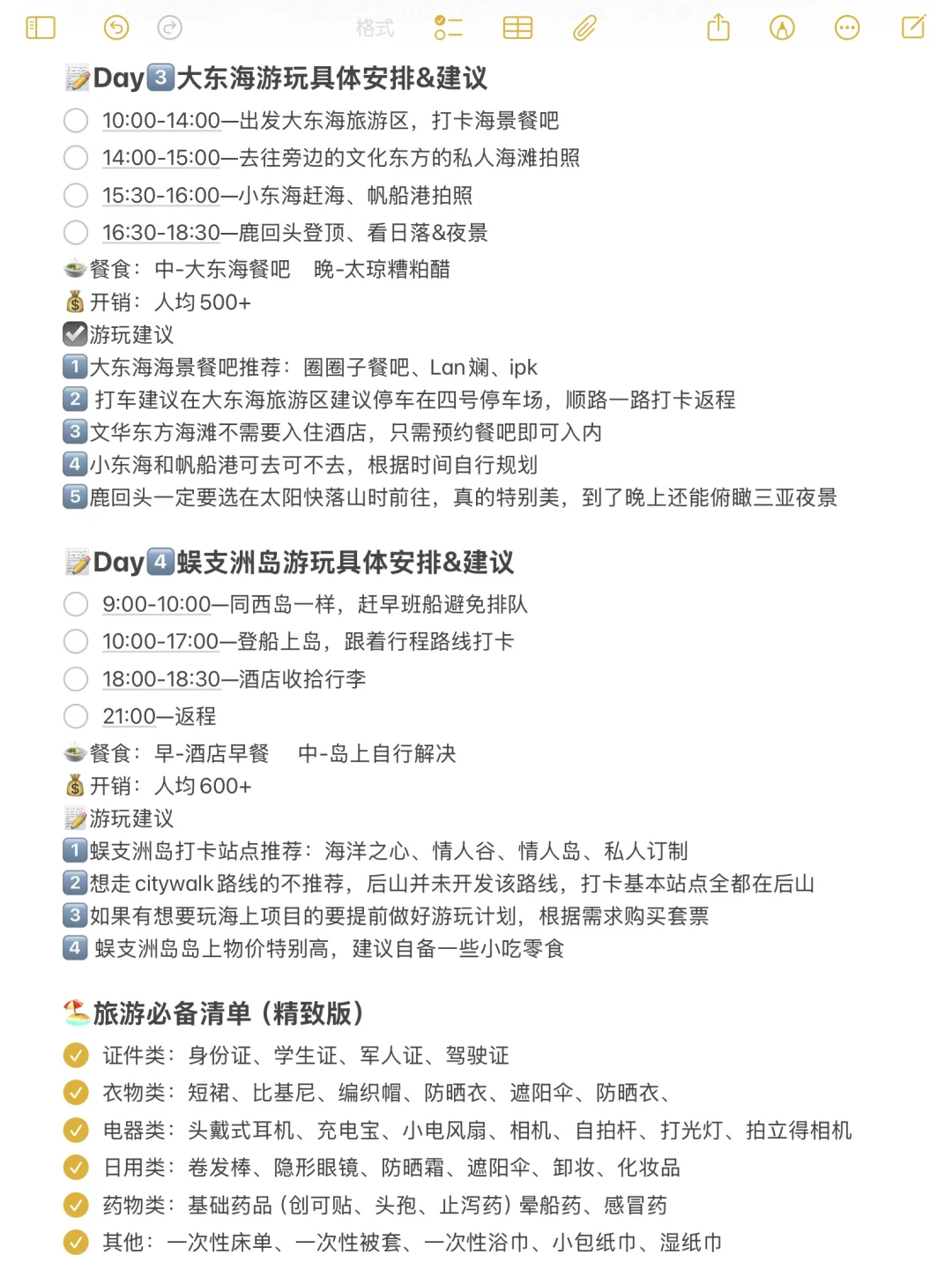 三亚刚回…本j人对自己的旅游复盘甚是满意！！