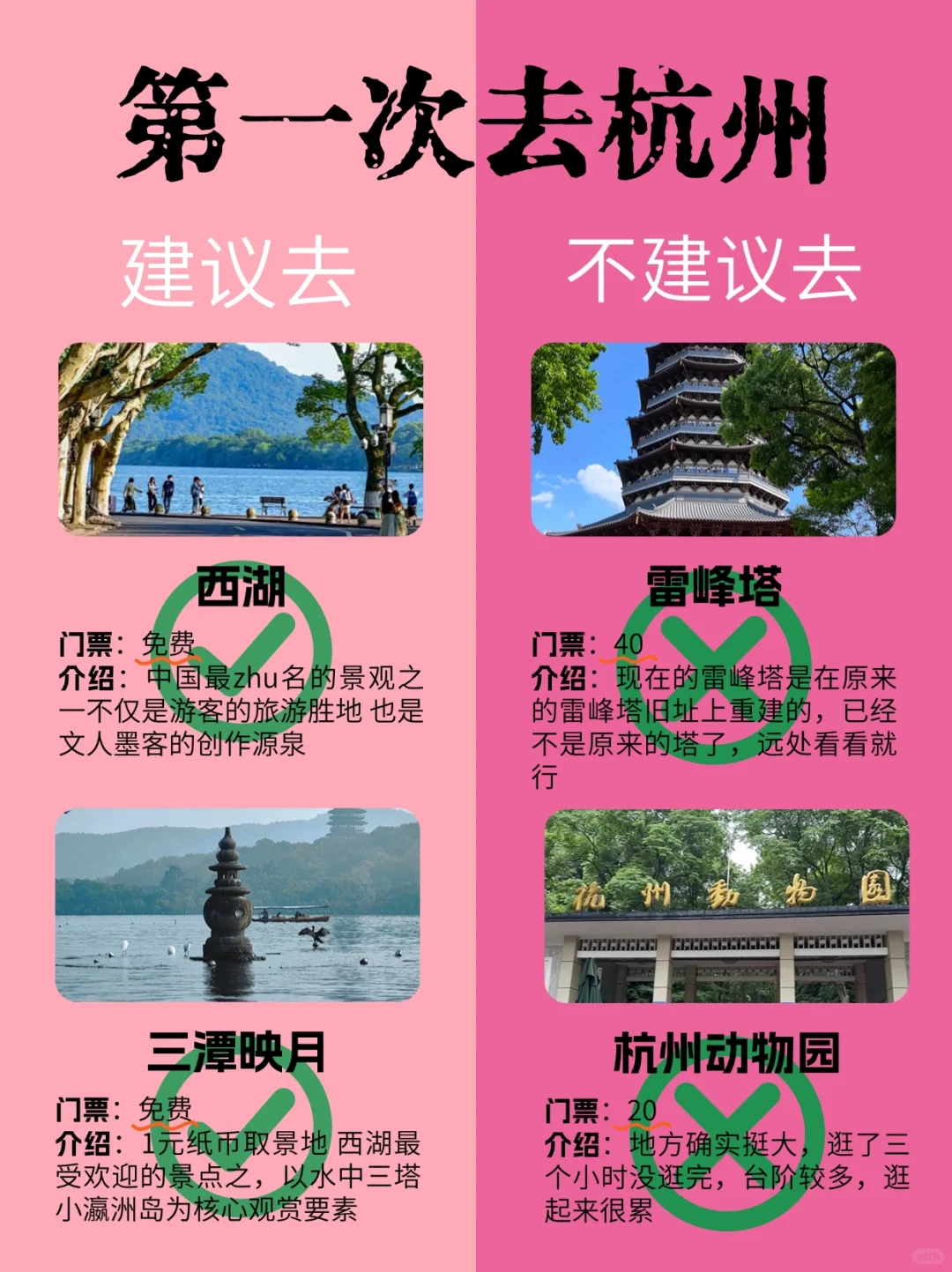 6-8月杭州最新旅游攻略❗️建议去🆚不建议去