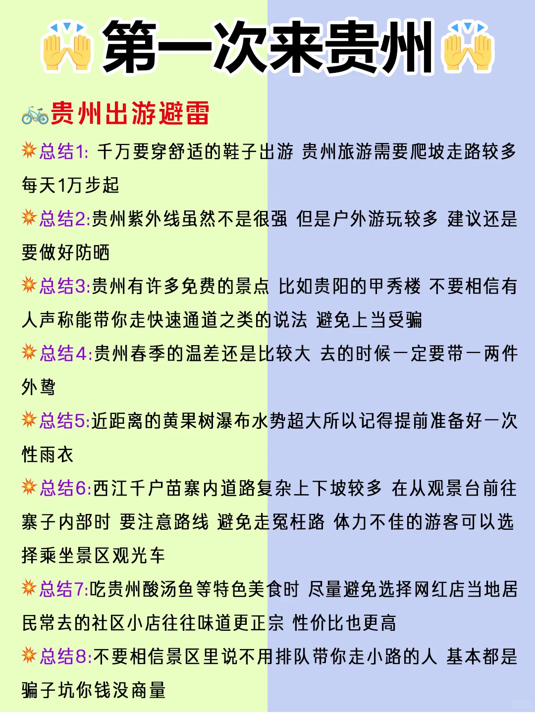 5-6月贵州最新攻略，去建议去🆚不建议去