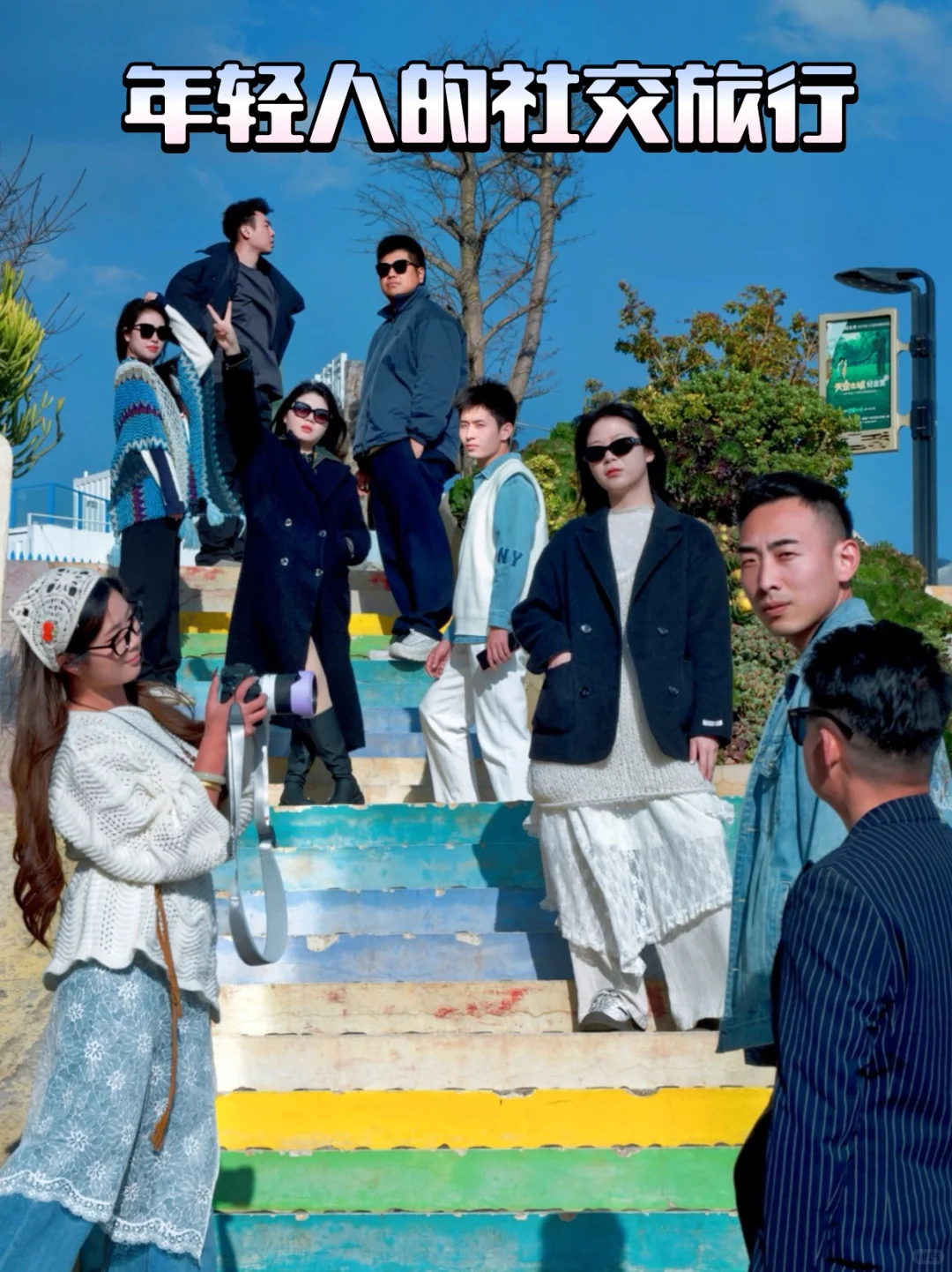 谁懂参加都是年轻人的旅行团的快乐‼️