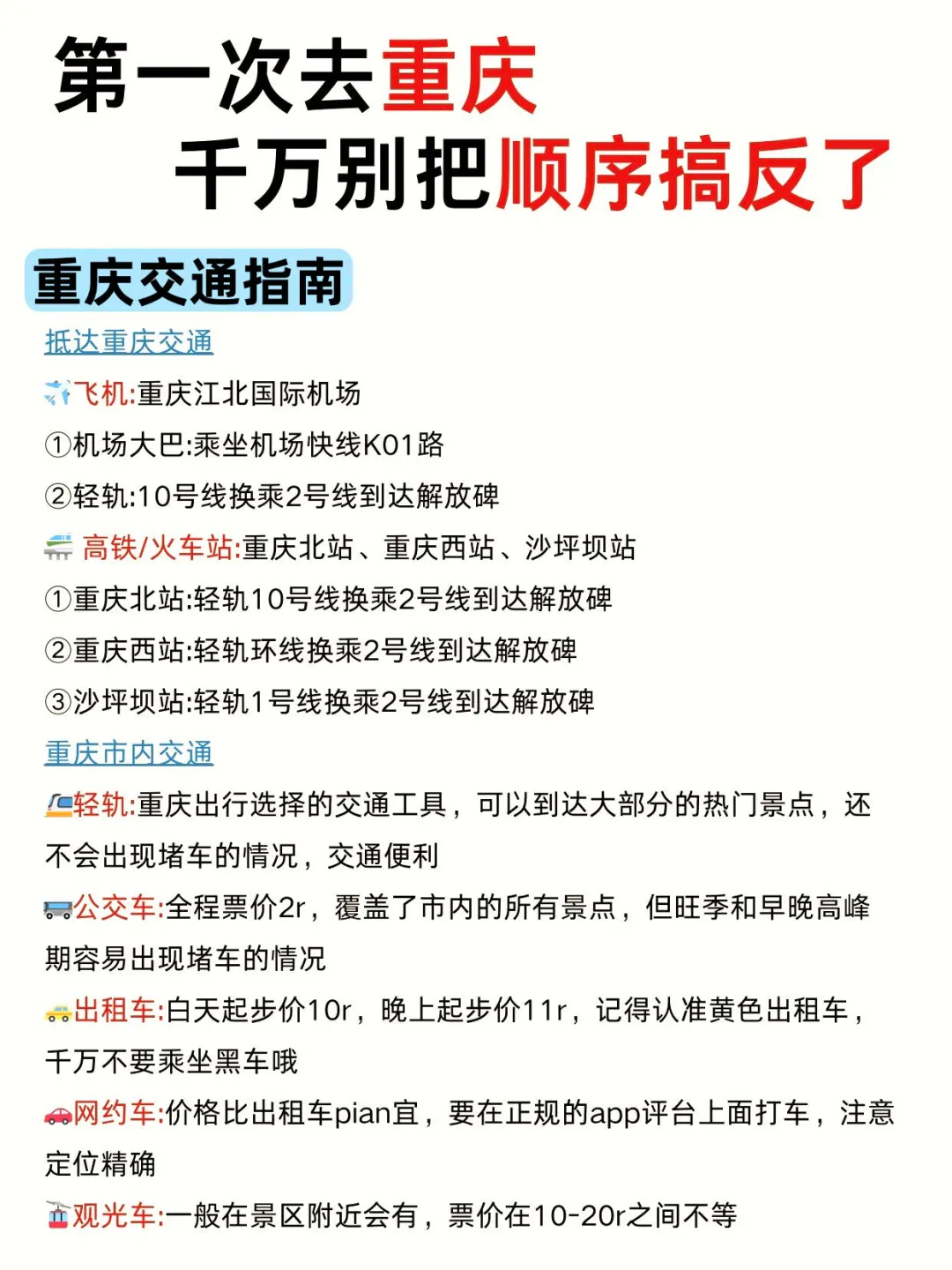 第一次去重庆｜千万别把游玩顺序搞反了！