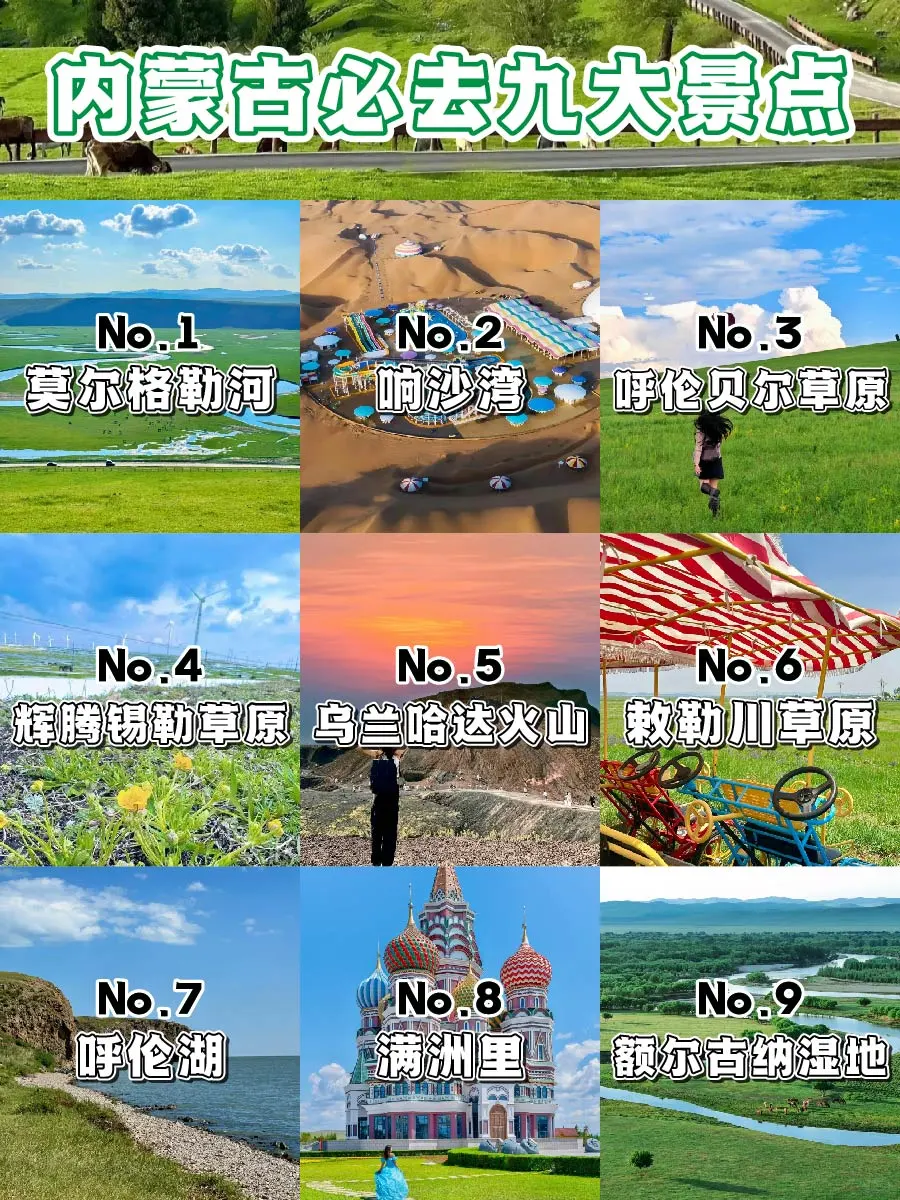 后悔没早来❗内蒙古这些景点才是旅行王炸