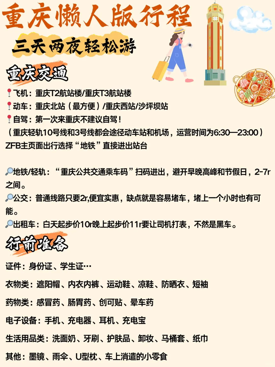 端午假期之重庆旅游📍3天2夜懒人游不绕路