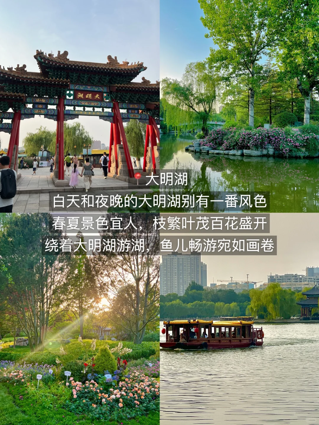 给来济南旅游的小伙伴们一些建议。。。（春夏版