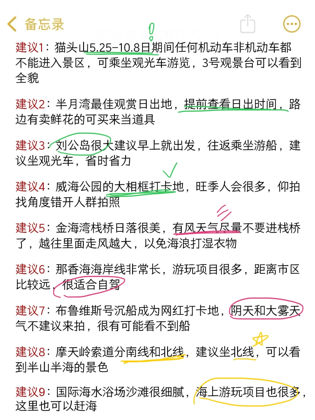 威海旅游后,我想说一些大实话。。。