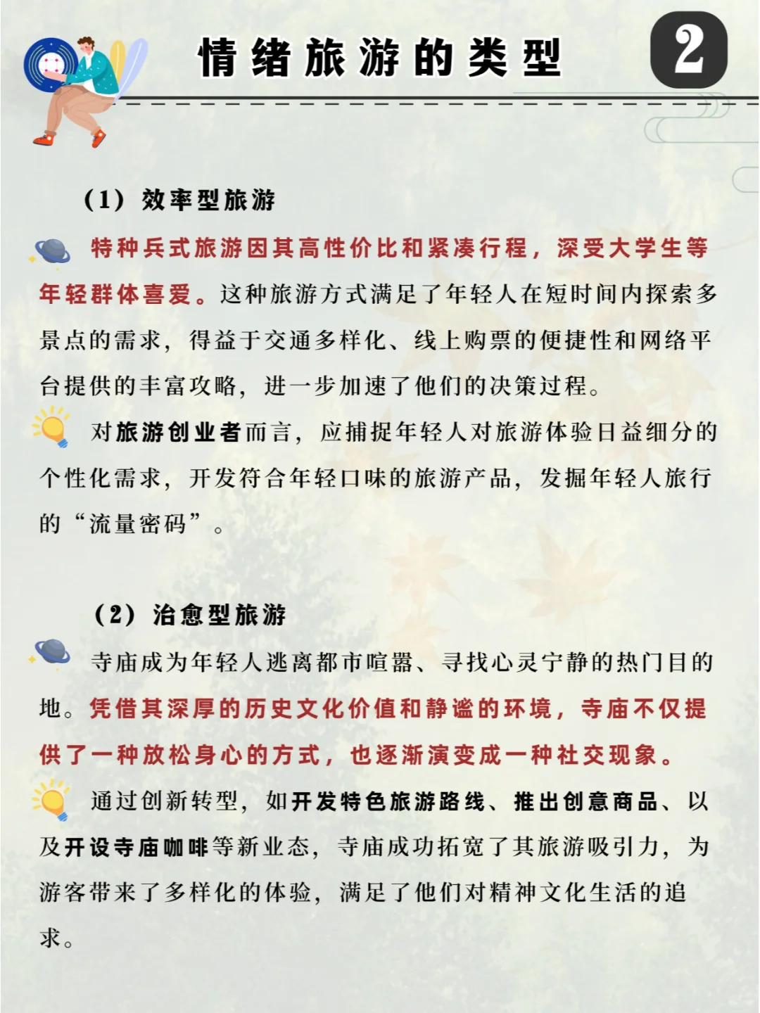 一天吃透一个文旅新业态：情绪旅游