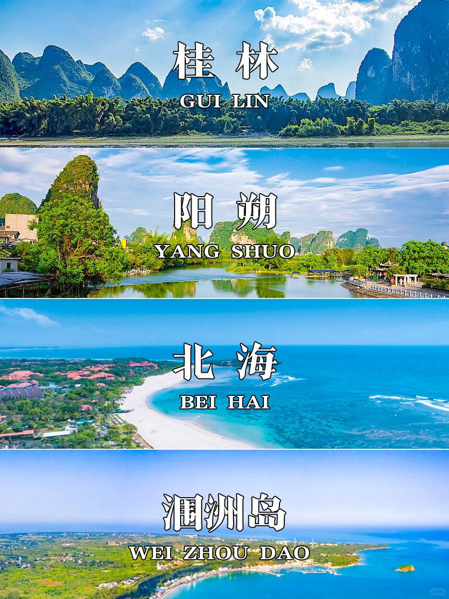 🌷广西桂林➕北海🌺山海游7天攻略