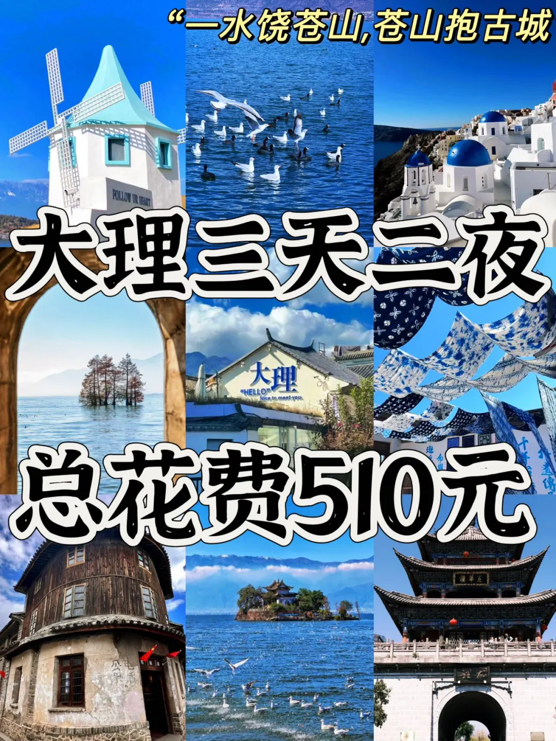 03女大📍大理/三天二夜详细版旅游攻略‼️