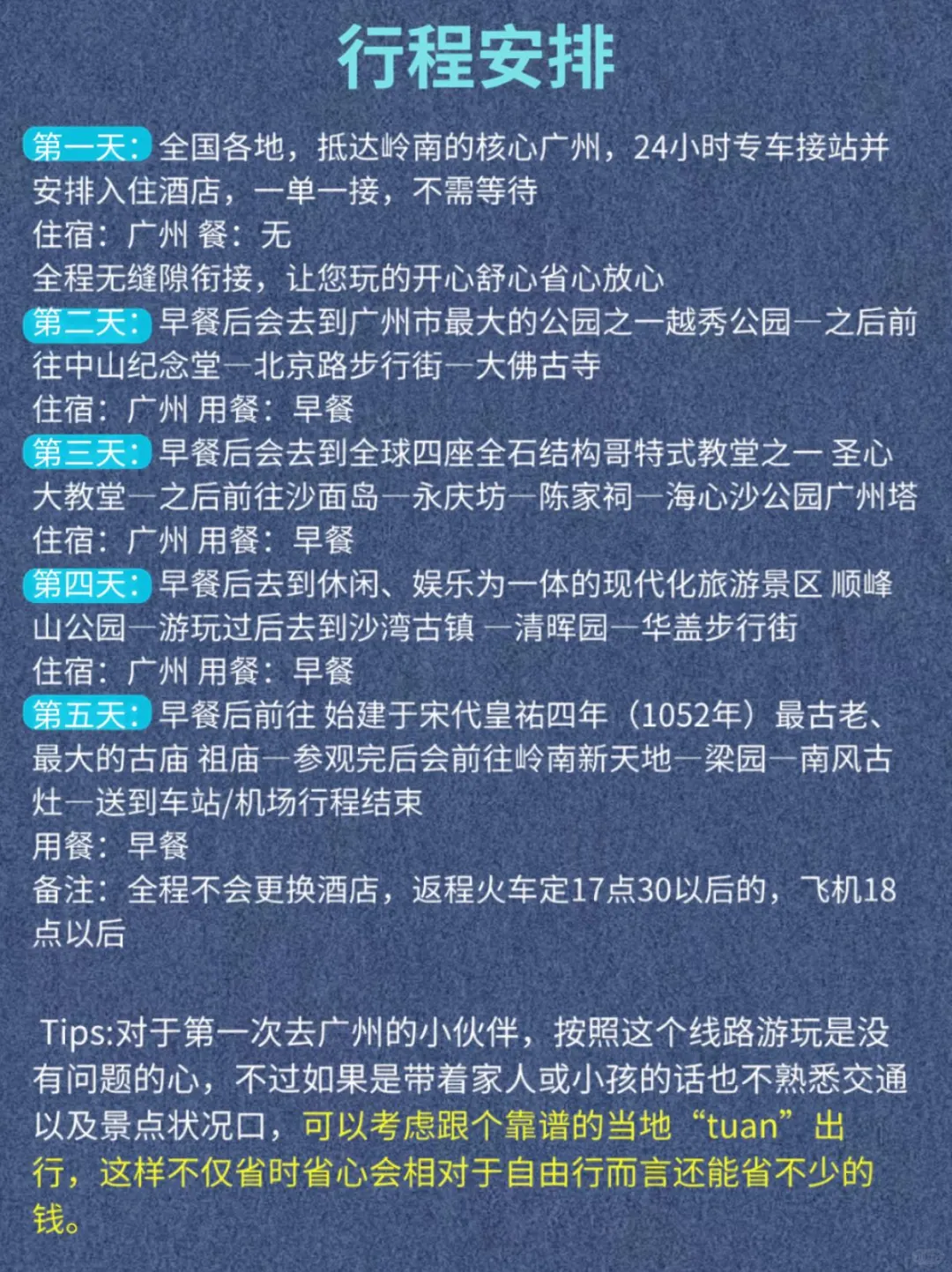 广州旅游攻略 + 实用广州旅游地图🗺