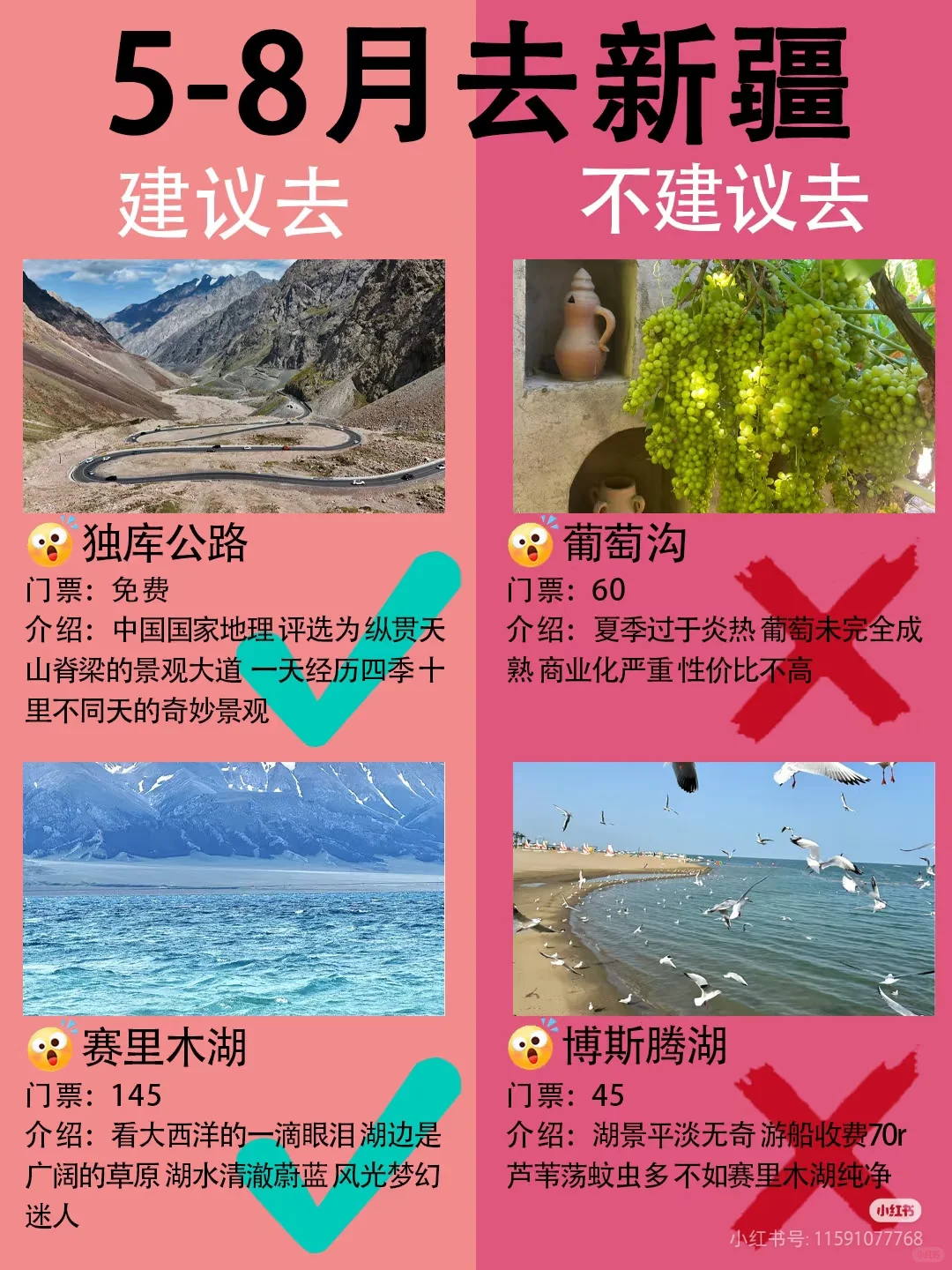 5-8月来新疆旅游的姐妹们👭要注意啦!