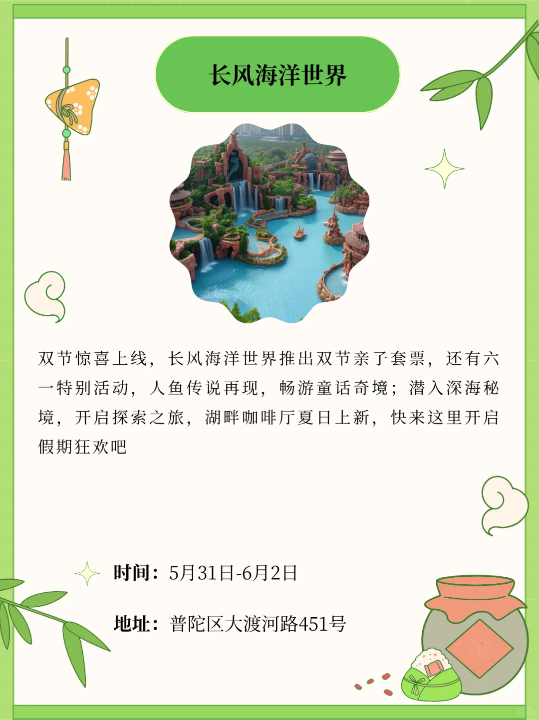 端午假期上海各景区游玩活动汇总！