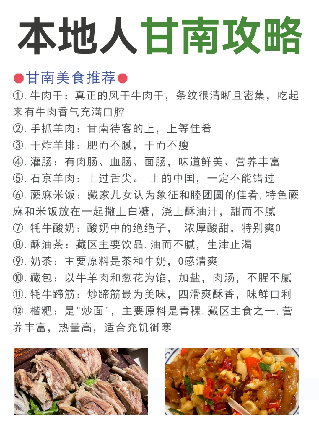 被《国家地理》评为此生必去的地方❗甘南