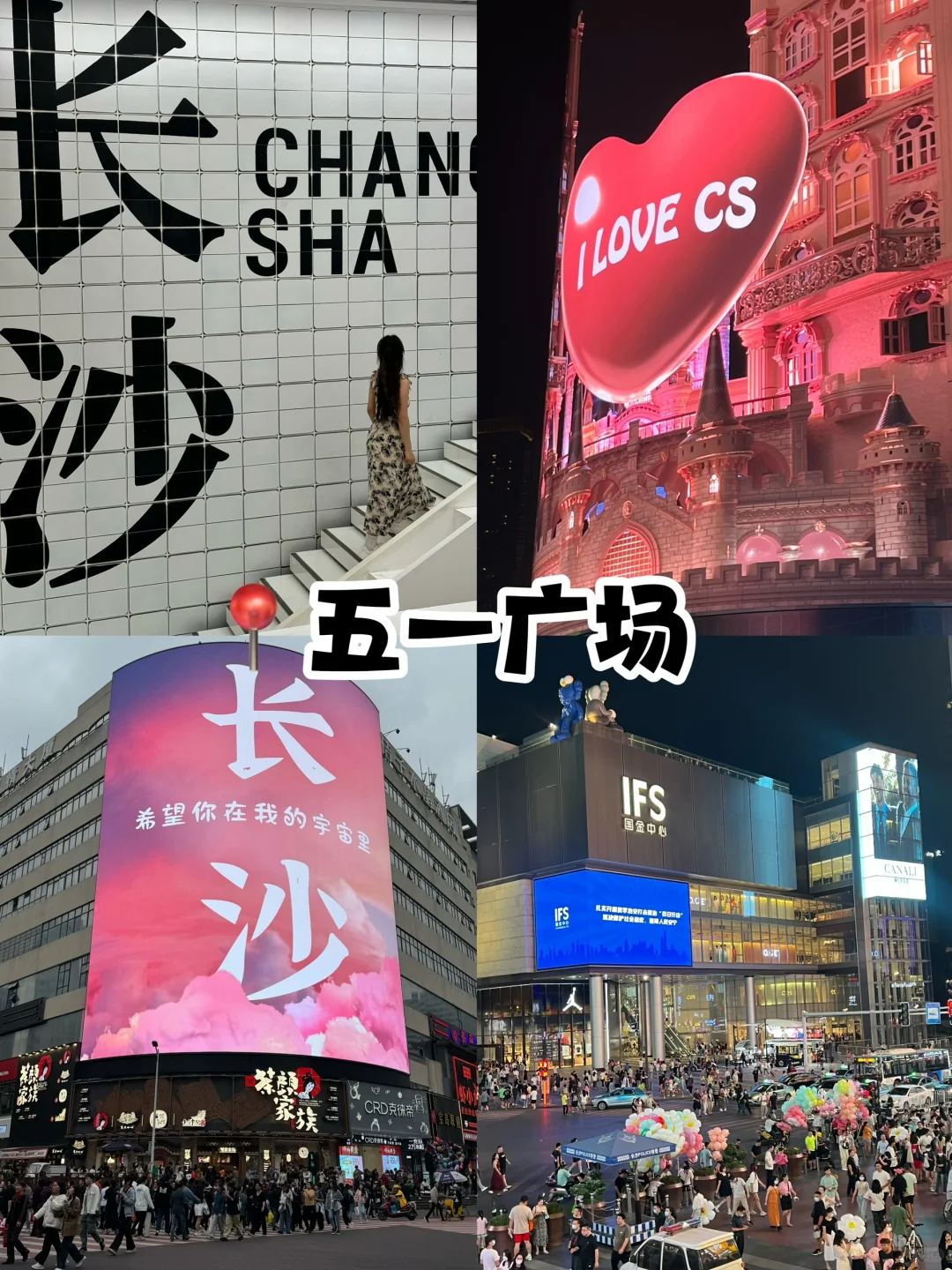 04女大📍长沙两天一夜！保姆级旅游攻略👍