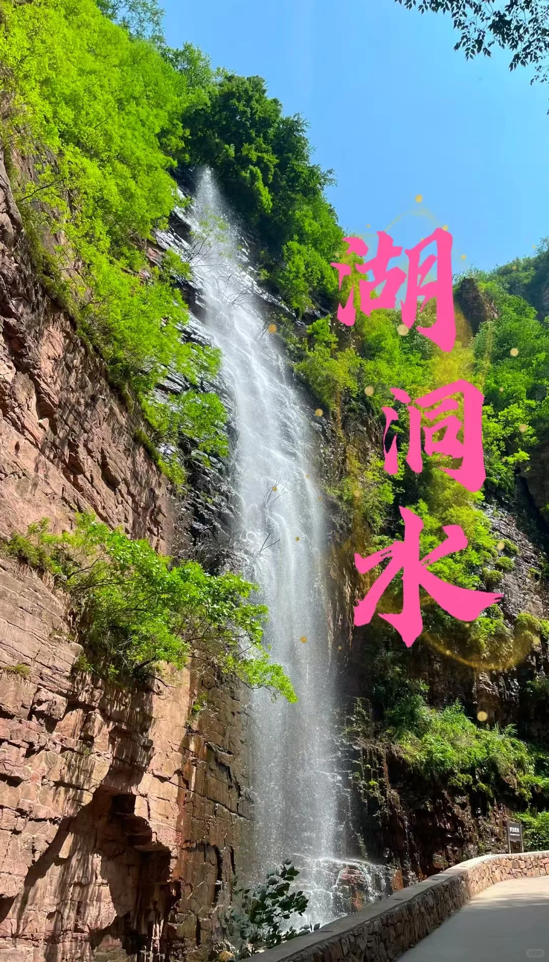 端午避人潮京郊20度“小九寨”平谷湖洞水