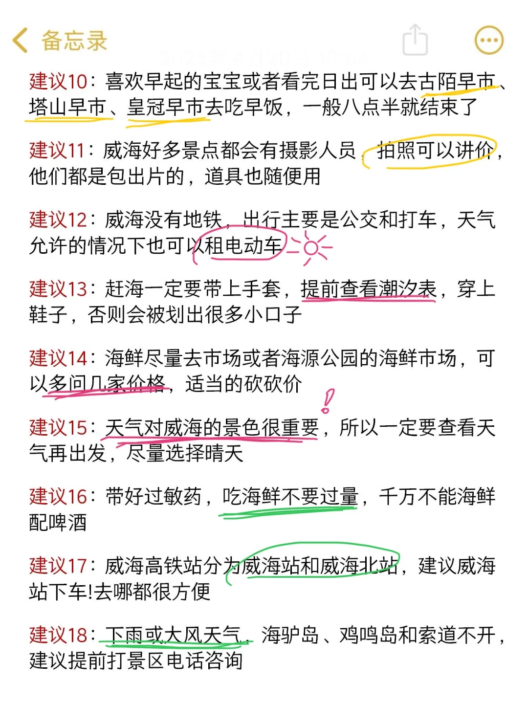 威海旅游后,我想说一些大实话。。。