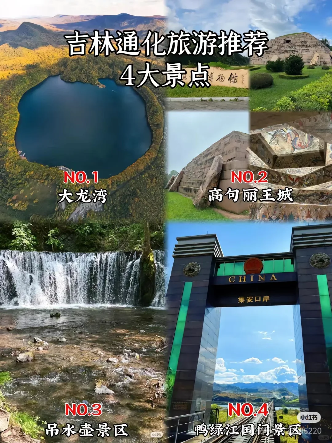 吉林旅游|青春就要放肆嗨🎉