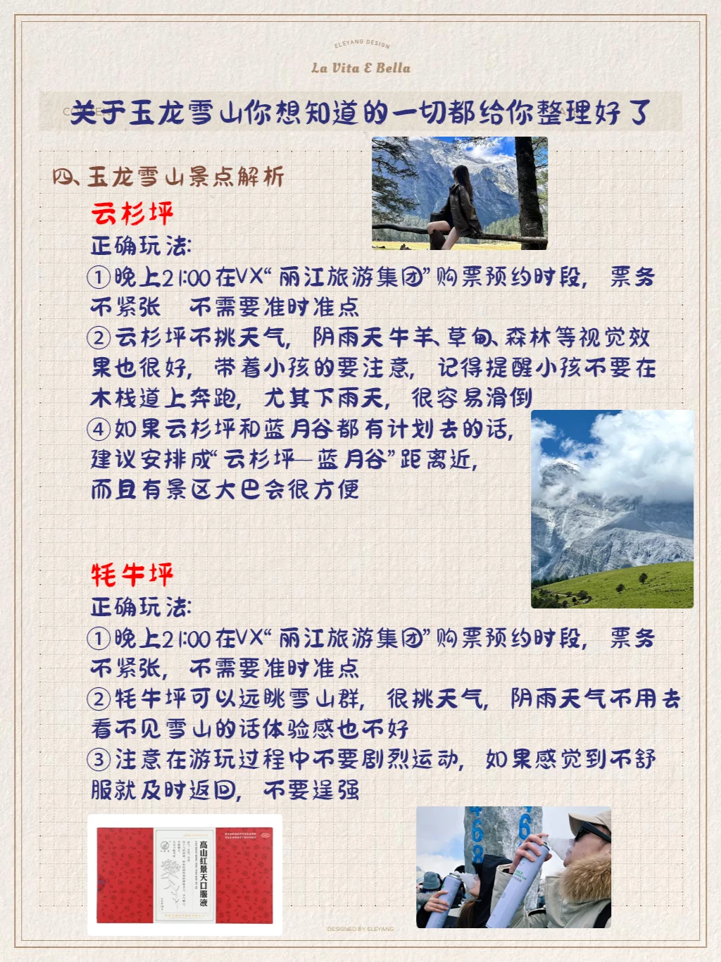 📍玉龙雪山千万别瞎玩｜高颜值路线✨