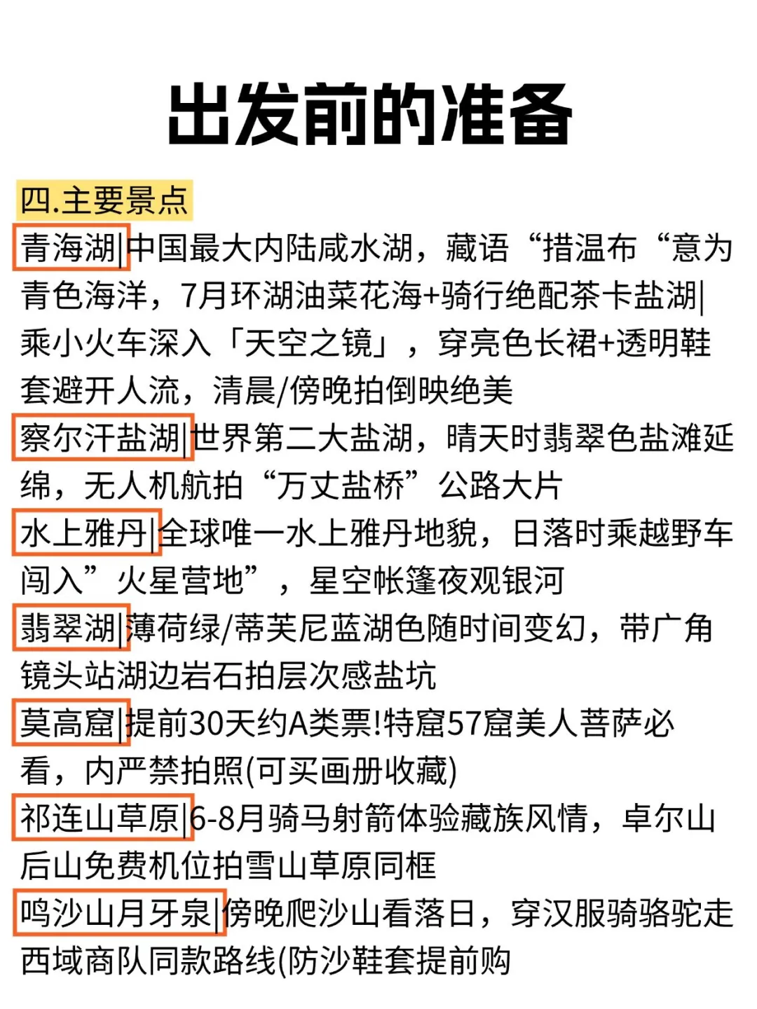 【西北旅游攻略】6-7月❗不懂就问💁‍