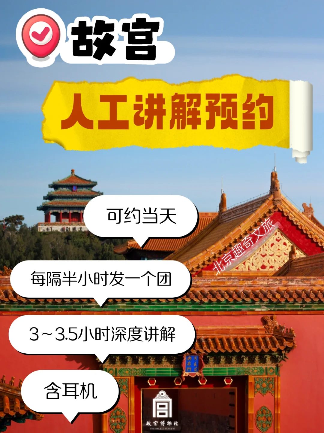 故宫讲解｜天天发团｜一直🉑约