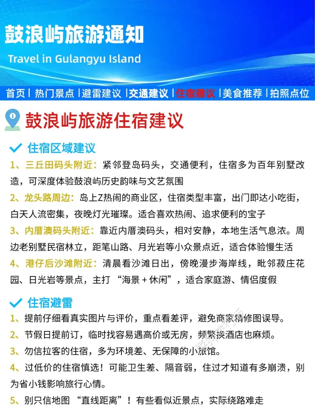 鼓浪屿旅游通知！幸好提前看到😭超全避雷