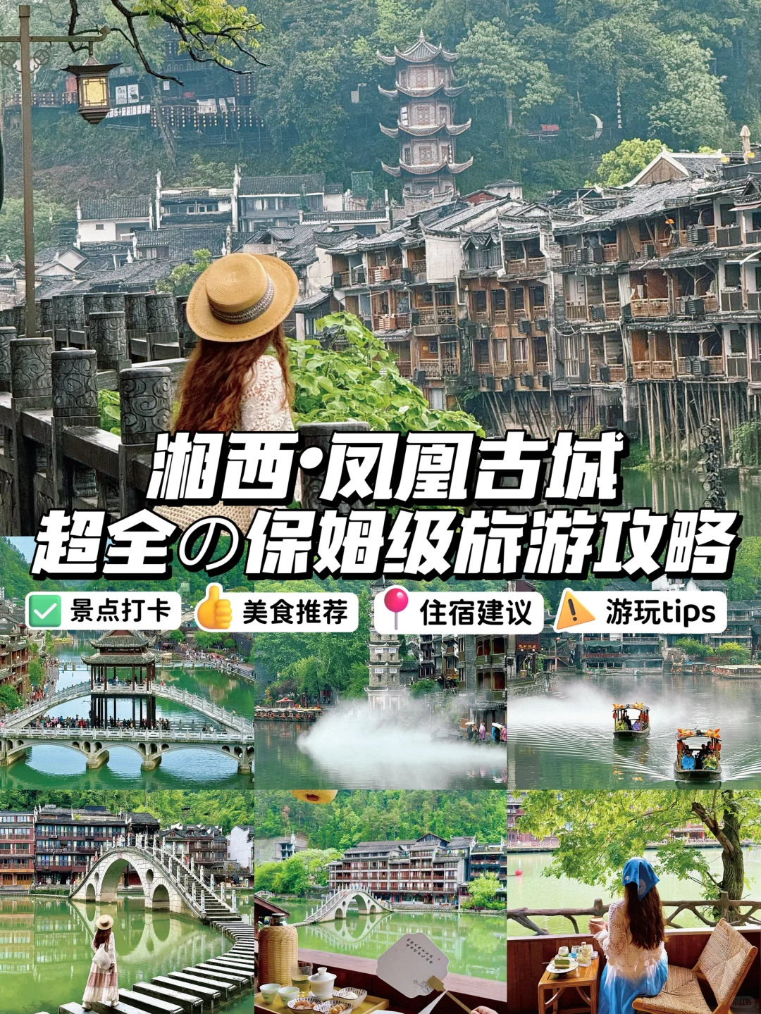 终于有人把凤凰古城旅游说清楚了‼️附攻略‼️