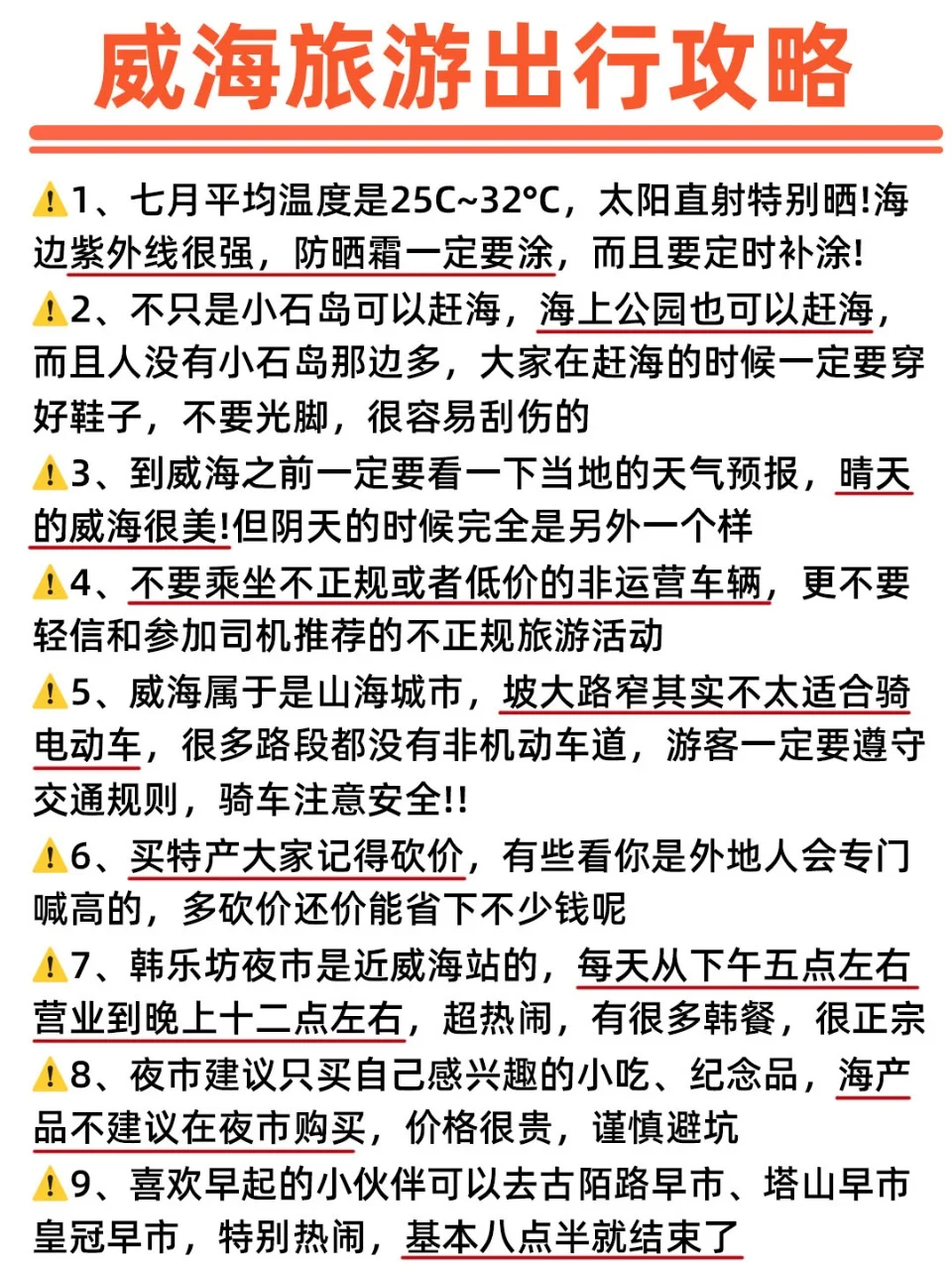 暑假来威海骂醒一个算一个!!真的太坑😭