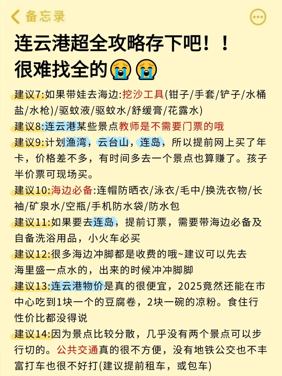 03女大📍连云港/两天一夜精华版旅游攻略