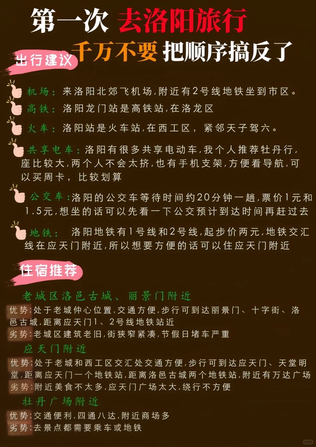 熬了个大夜😳洛阳游玩攻略备好啦✅洛阳真