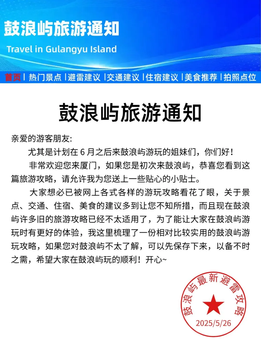 鼓浪屿旅游通知！幸好提前看到😭超全避雷