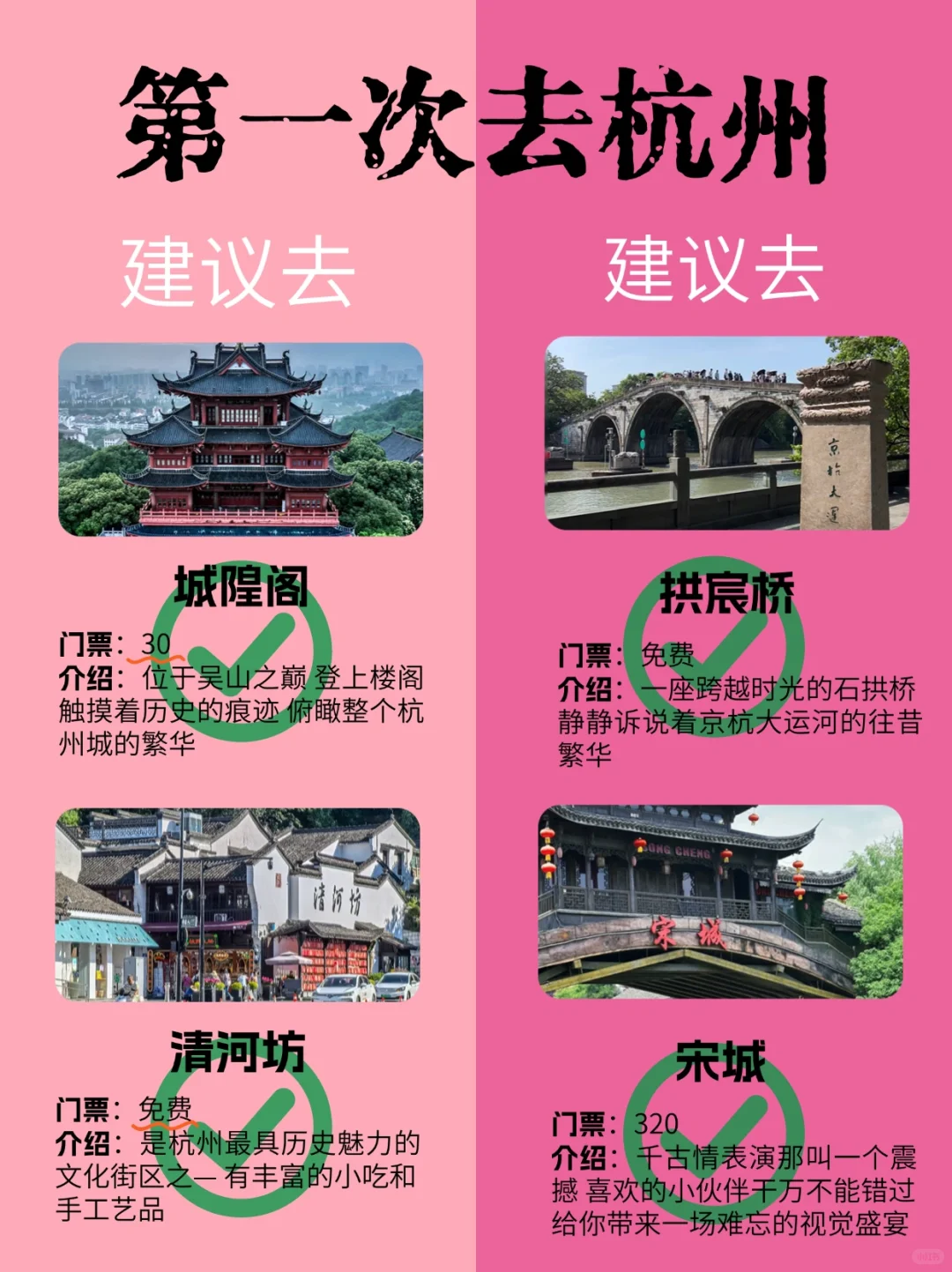6-8月杭州最新旅游攻略❗️建议去🆚不建议去