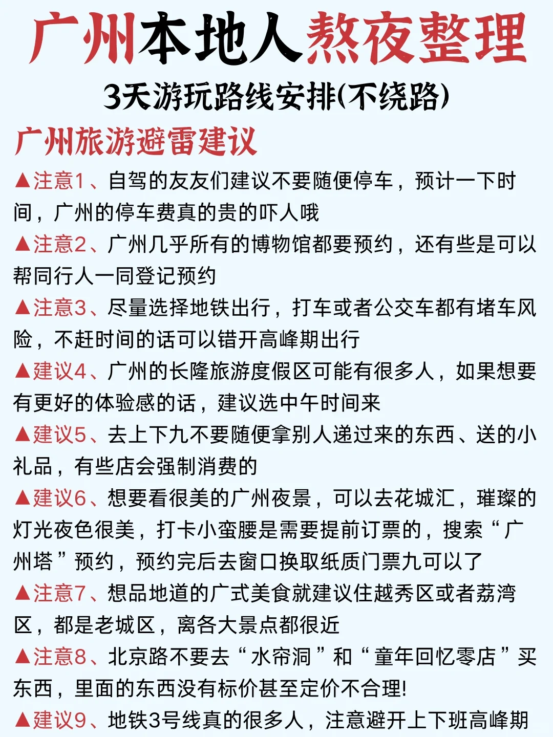 来广州带上这篇3日游攻略🙌真的很轻松