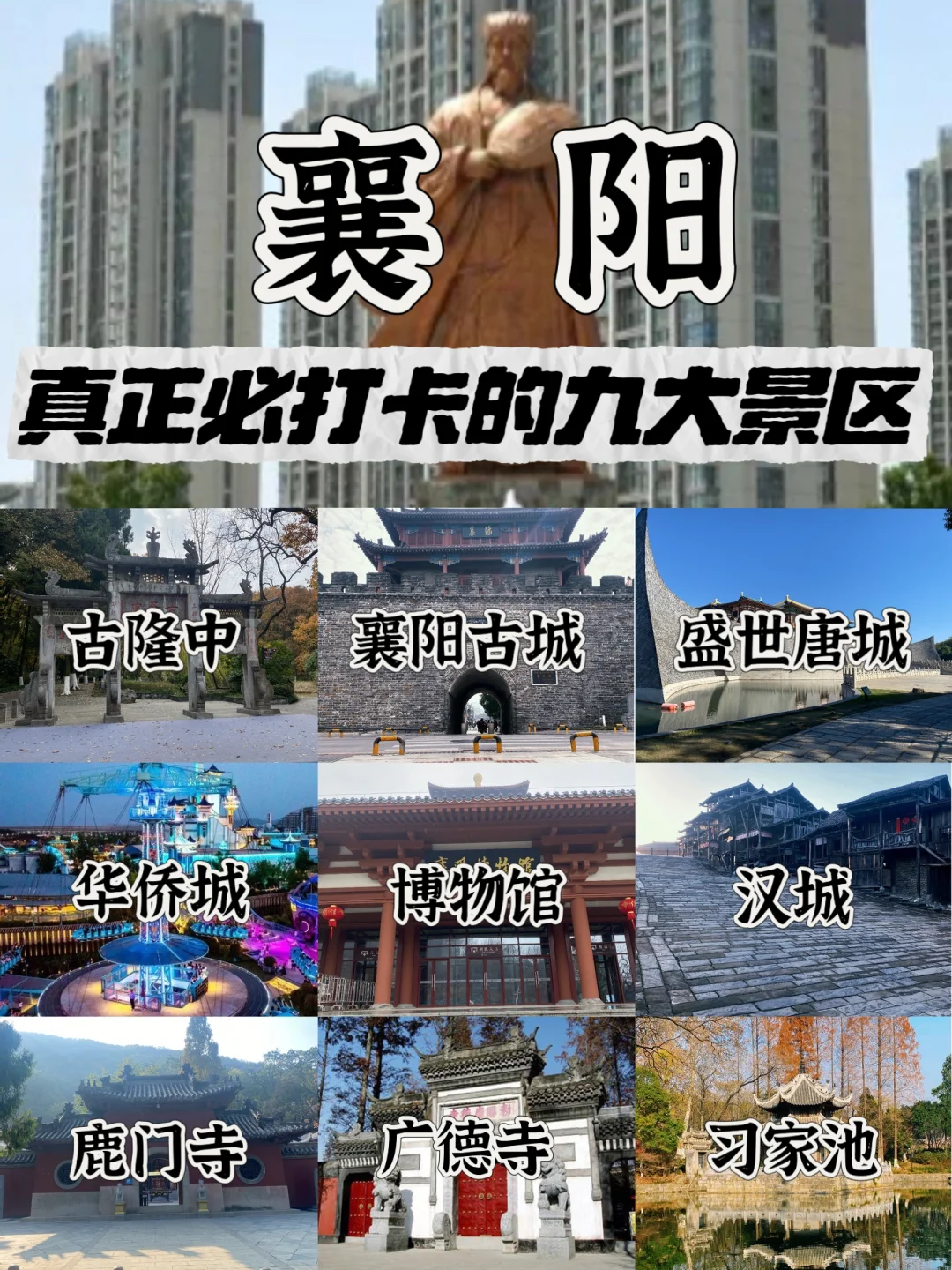 本地人整理 | 襄阳真正必打卡的九大景区