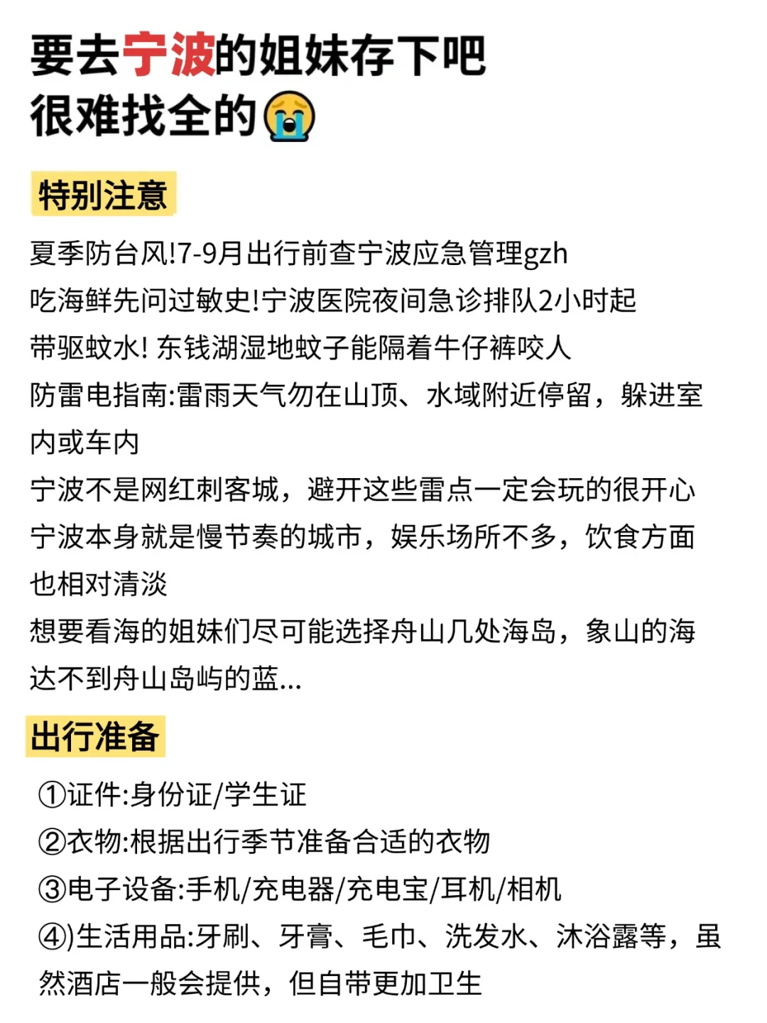 端午要来宁波的宝子们注意啦！来宁波前必看