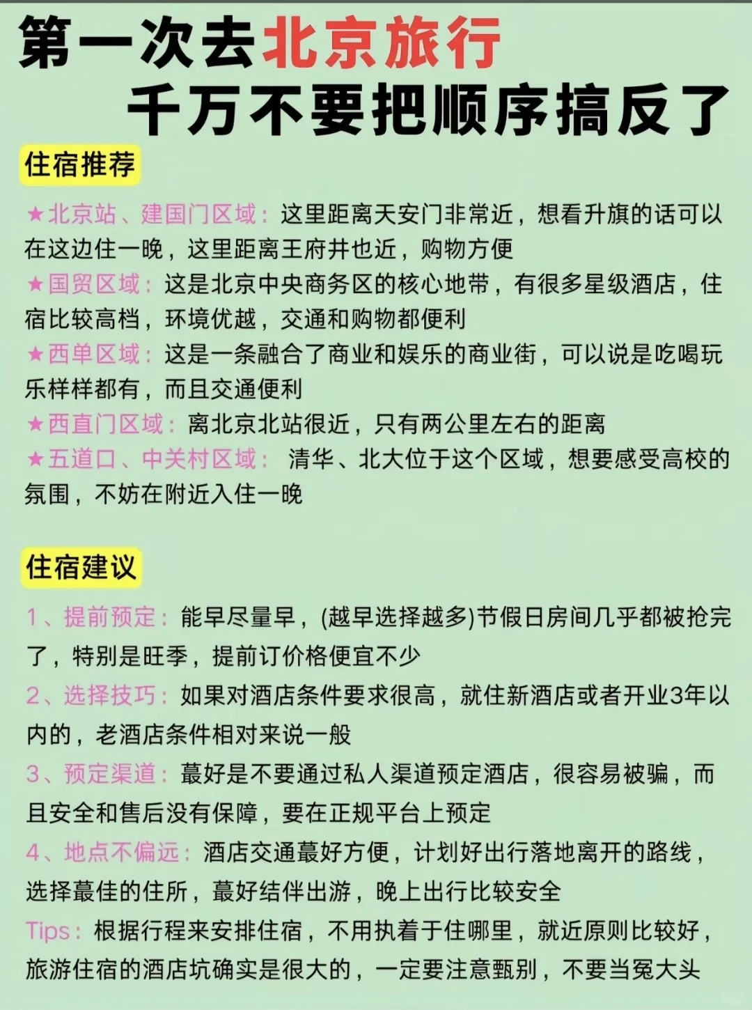 N刷北京，旅游攻略已经next level了…