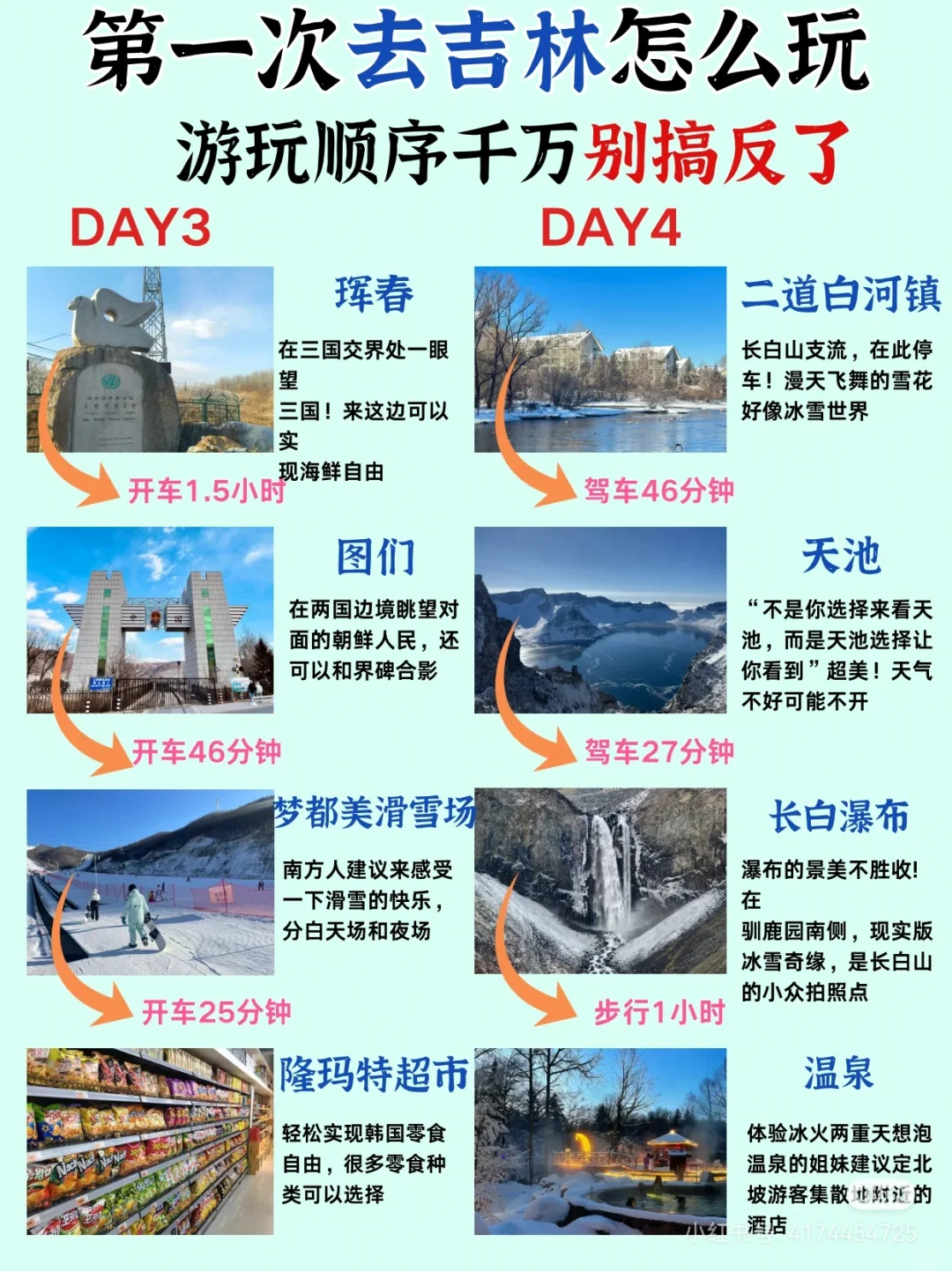 吉林旅游|青春就要放肆嗨🎉