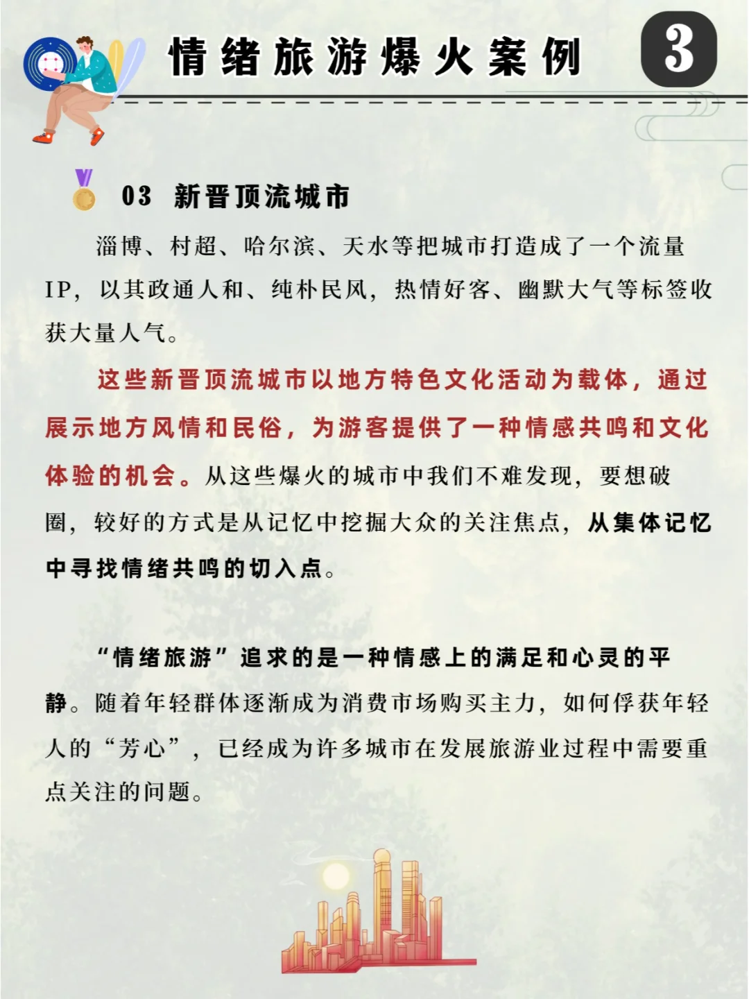 一天吃透一个文旅新业态：情绪旅游