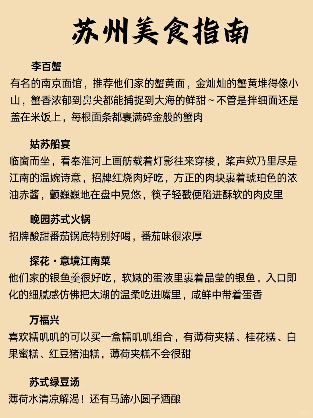 苏州旅游攻略|2日游不绕路路线