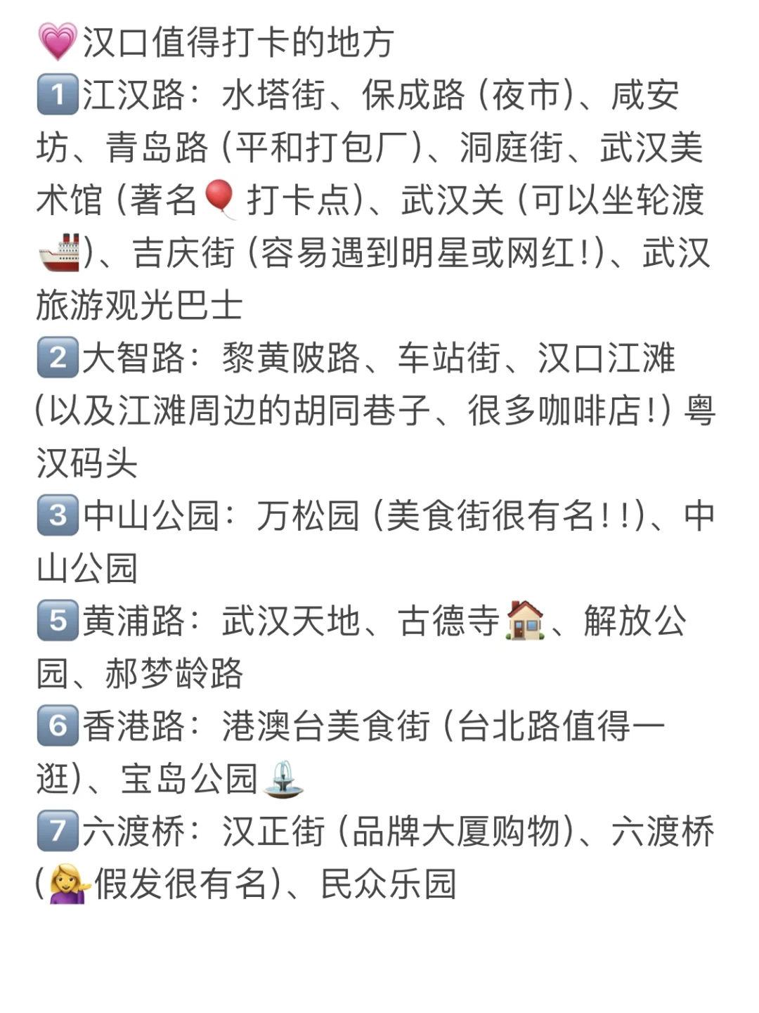 连夜整理的武汉旅游攻略！！不踩雷😭😭🙏。。。。
