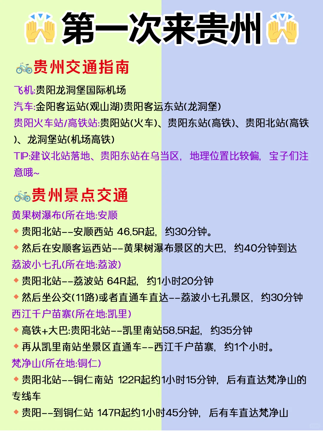 5-6月贵州最新攻略，去建议去🆚不建议去