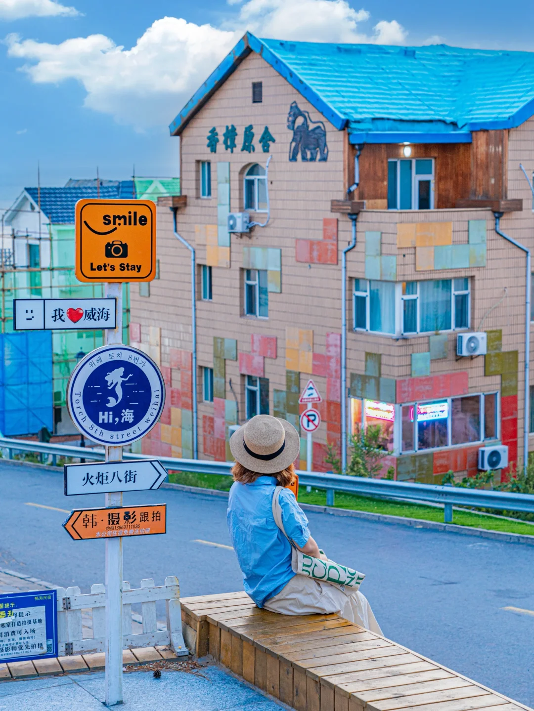 为了这1️⃣8️⃣张人生照，我特意去了趟威海🌊