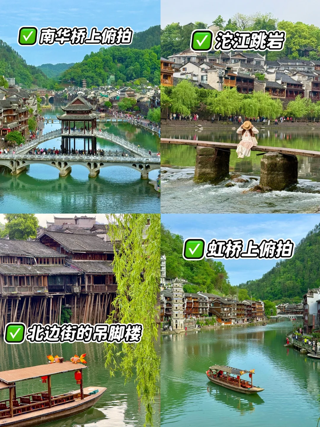 终于有人把凤凰古城旅游说清楚了‼️附攻略‼️