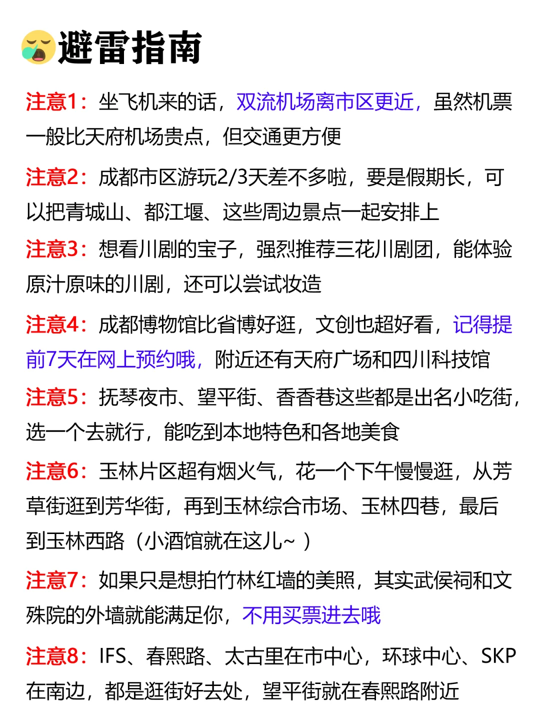 🚗成都极限旅游保姆级攻略 | 本地人严选！