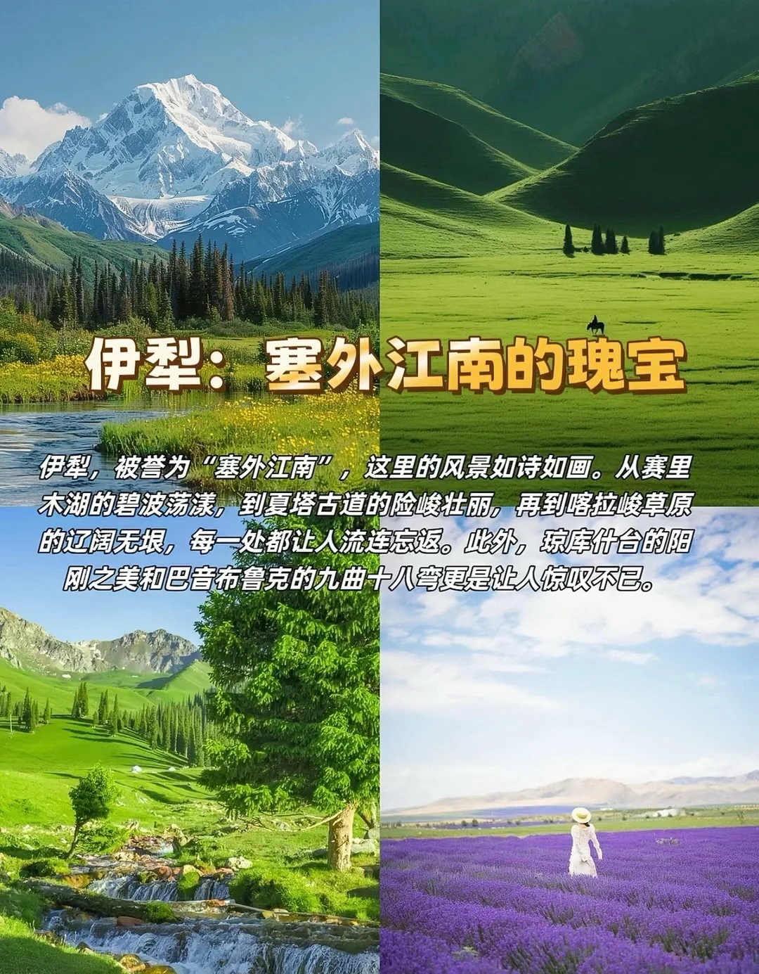 7-8月国内避暑胜地推荐，绝美城市打卡指南